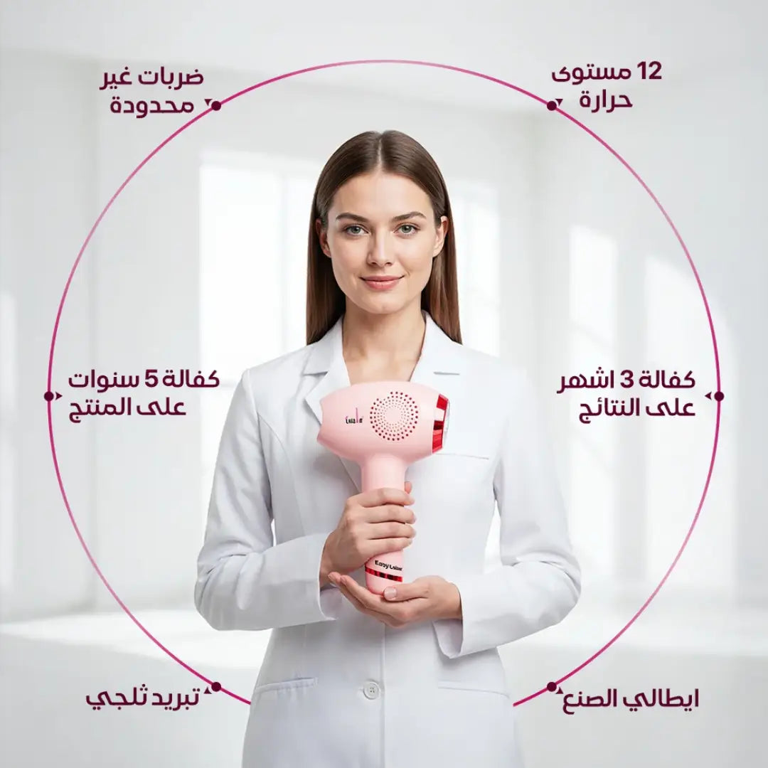 جهاز ازالة الشعر بالليزر المنزلي