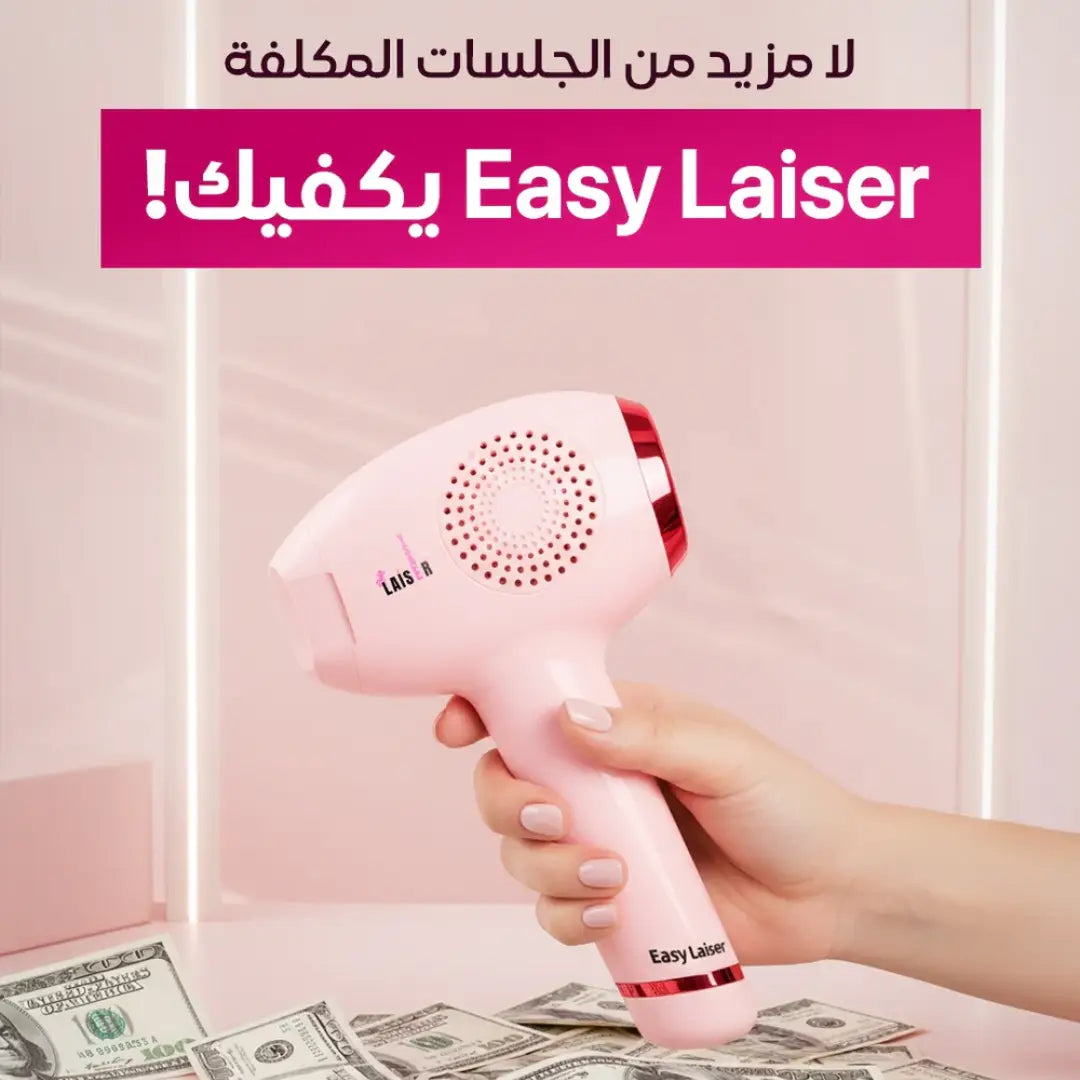 جهاز ازالة الشعر بالليزر المنزلي