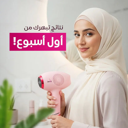 جهاز ازالة الشعر بالليزر المنزلي